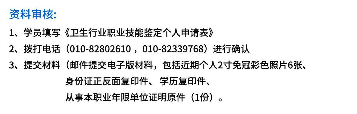 2018年 衛計委健康管理師 北醫培訓班招生中！報名流程 1、提交報名申請表 2、資料審核 晚上財務手續 3、確認報名 4、領取網絡學習卡、教材、資料5、學習網絡課程（PC端、移動端） 6、參加閑暇集中培訓考前輔導