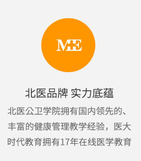 衛計委健康管理師考試 報名咨詢中心【北京報考入口】北大醫學部醫大時代教育 健康管理師培訓中心
北醫底蘊、順利考證 北醫培訓班學員成績優異，順利考取證書，北醫口碑。