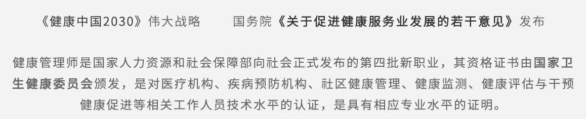 2018考生須知 >> 健康管理師考試改革新規定《國家衛計委健康管理師》（2018新規）根據《人力資源和社會保障部關于公布國家職業資格目錄的通知》（人社部發（2017）68）文件要求，結合年度工作計劃安排，擬定于2018年4月、6月、9月及11月的中下旬開張四個批次衛生行業職業技能全國統一鑒定工作。