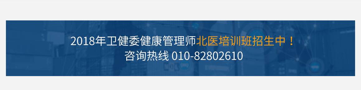 2018年 衛計委健康管理師 北醫培訓班招生中！