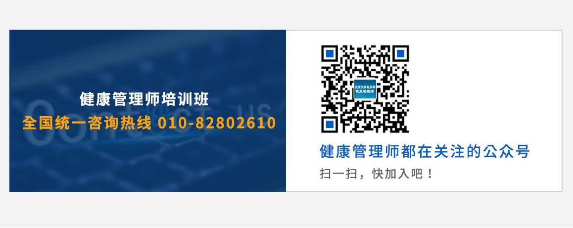 北醫助力考試合格后頒發衛計委權威證書    參加全國統一鑒定，成績合格者頒發衛計委《健康管理師》職業資格證書（電子注冊，網上可查詢，終生有效，全國通用），作為就業、上崗、晉級、加薪唯一的職業資格證明。一次取證，終身有效，免年審，全國通用，證書可再衛計委官方網站查詢。 北醫高級管理師培訓班  全國統一咨詢熱線 400-000-0000