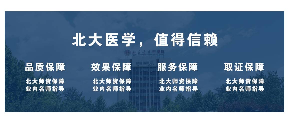 北醫助力考試合格后頒發衛計委權威證書    參加全國統一鑒定，成績合格者頒發衛計委《健康管理師》職業資格證書（電子注冊，網上可查詢，終生有效，全國通用），作為就業、上崗、晉級、加薪唯一的職業資格證明。一次取證，終身有效，免年審，全國通用，證書可再衛計委官方網站查詢。 北醫高級管理師培訓班  全國統一咨詢熱線 400-000-0000